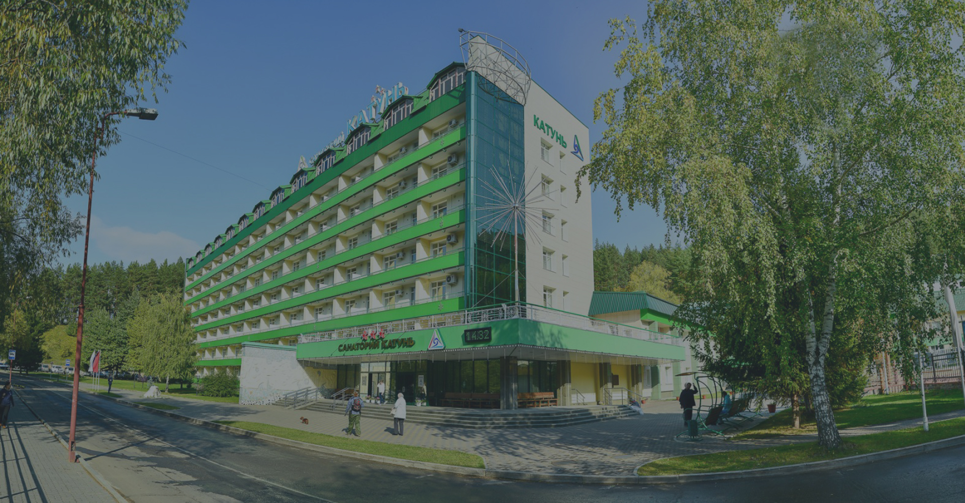 Санаторий «КАТУНЬ»